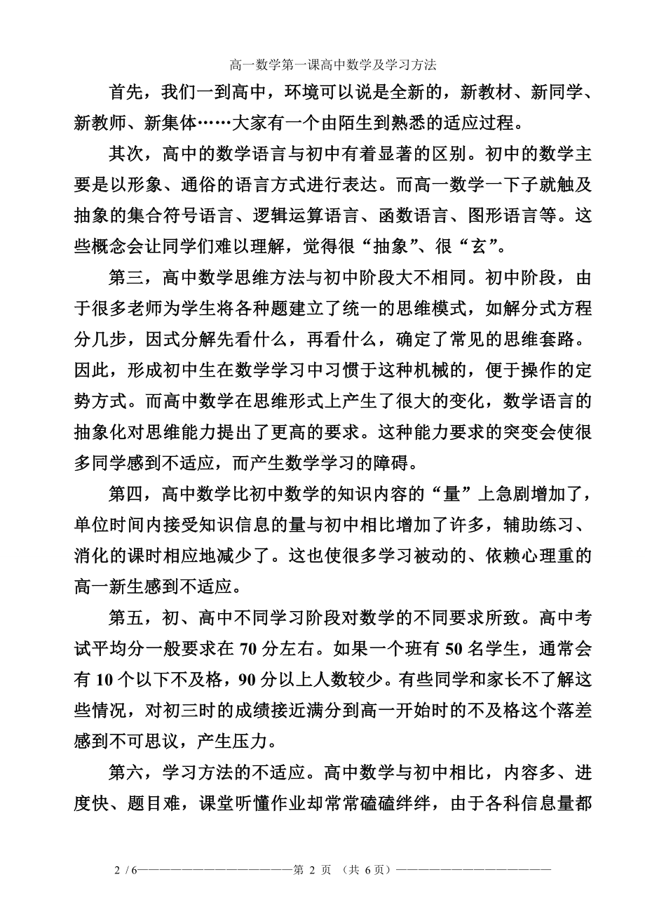 高一数学第一课高中数学及学习方法参考模板范本.doc_第2页