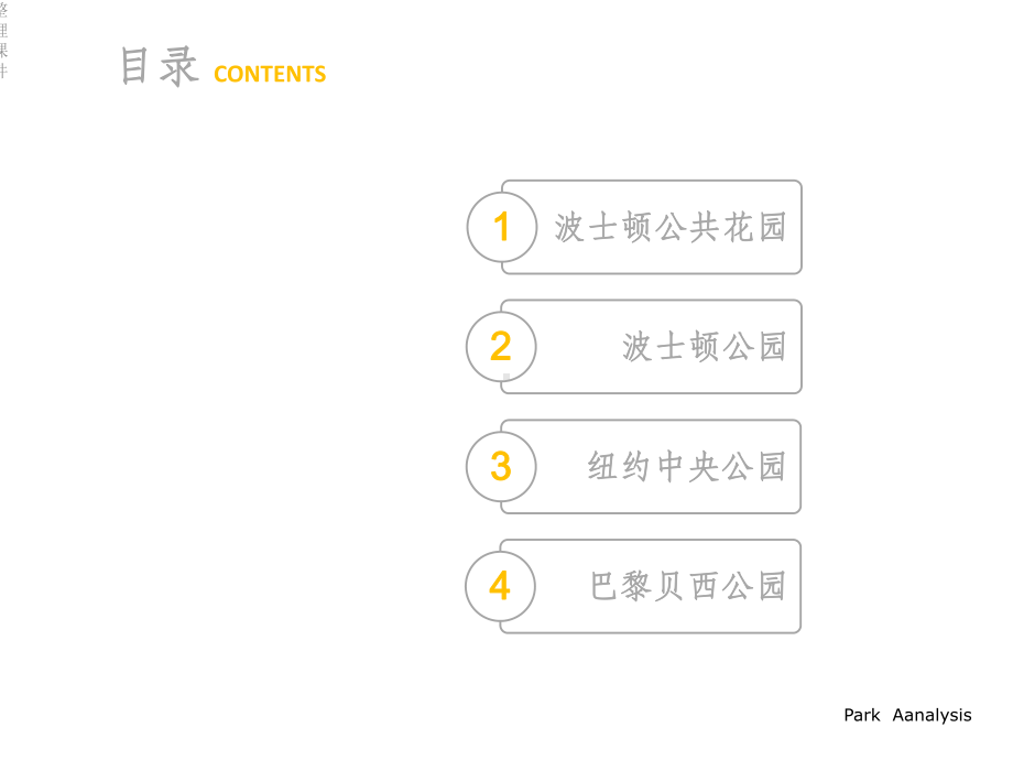 《公园案例分析》课件.ppt_第2页