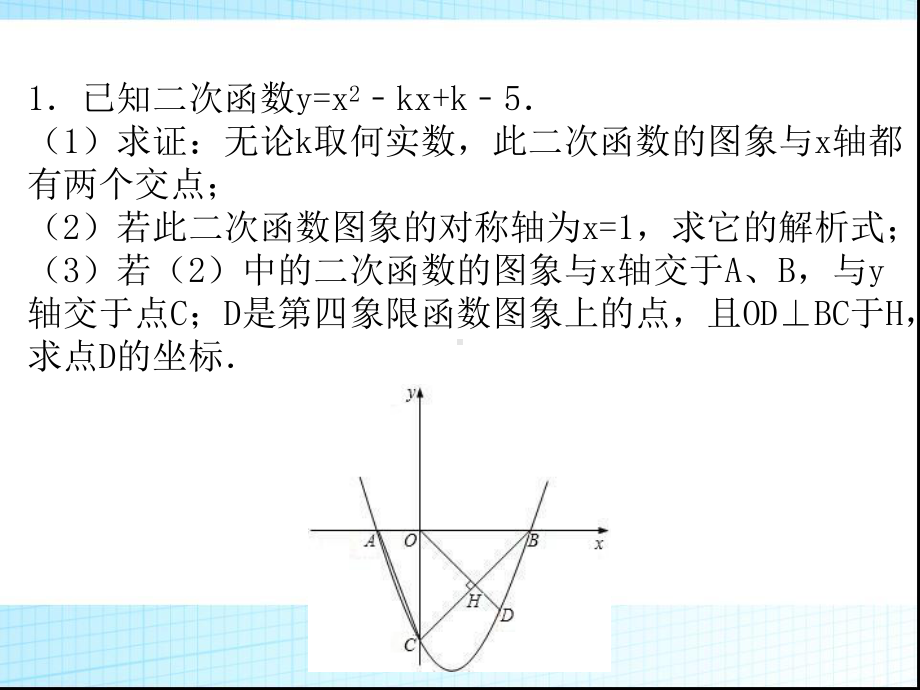 人教版中考数学复习十课件.pptx_第2页