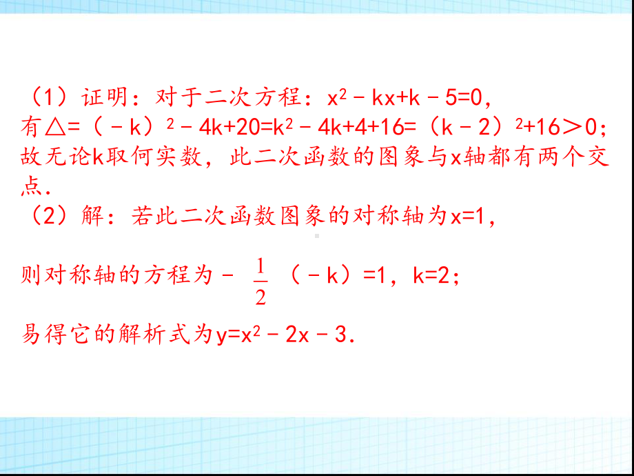 人教版中考数学复习十课件.pptx_第3页