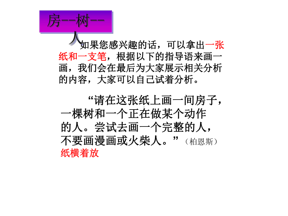 2021年儿童绘画心理实用课件.ppt_第1页