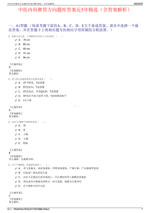 中医内科脾胃方向题库答案近5年精选（含答案解析）.pdf