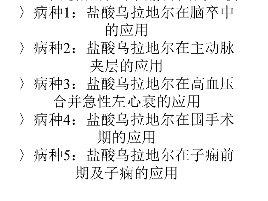 亚宁定急症应用循证课件.pptx_第2页