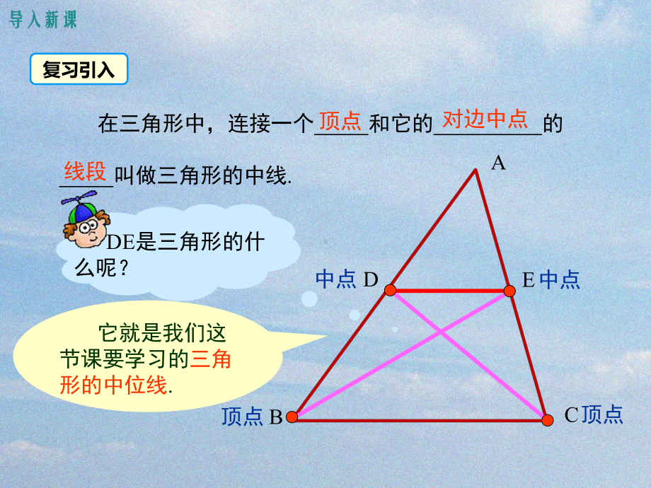 人教版八年级下期数学1812第3课时三角形的中位线课件4.ppt_第2页