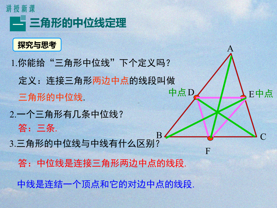 人教版八年级下期数学1812第3课时三角形的中位线课件4.ppt_第3页