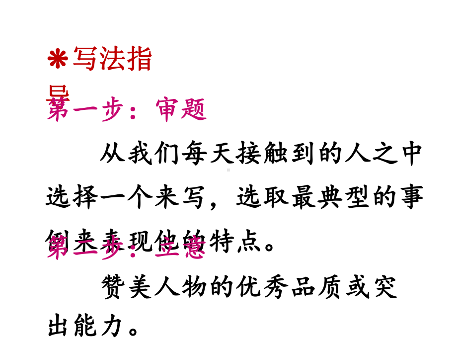 习作：把一个人的特点写具体(部编本五年级下册)课件.ppt_第3页