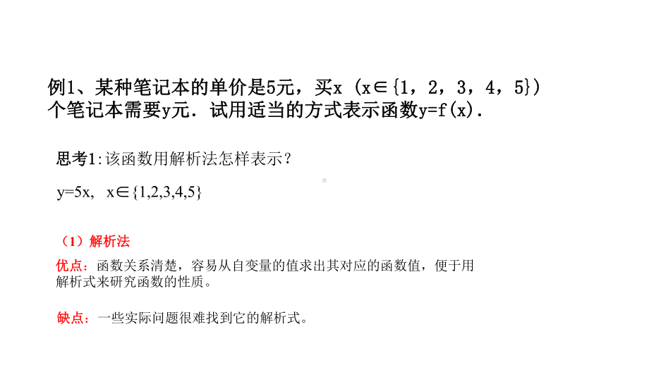 2020人教A版高一数学必修一第三章312函数的表示法课件1.pptx_第3页