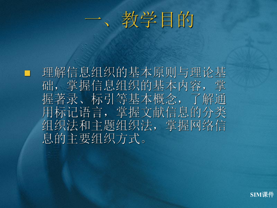 五章信息组织课件.ppt_第2页