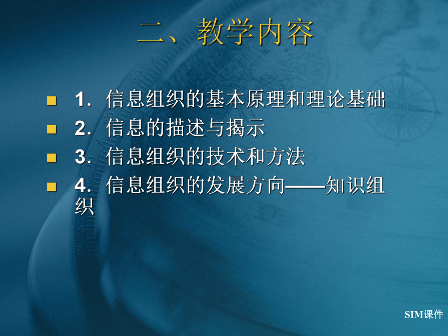 五章信息组织课件.ppt_第3页