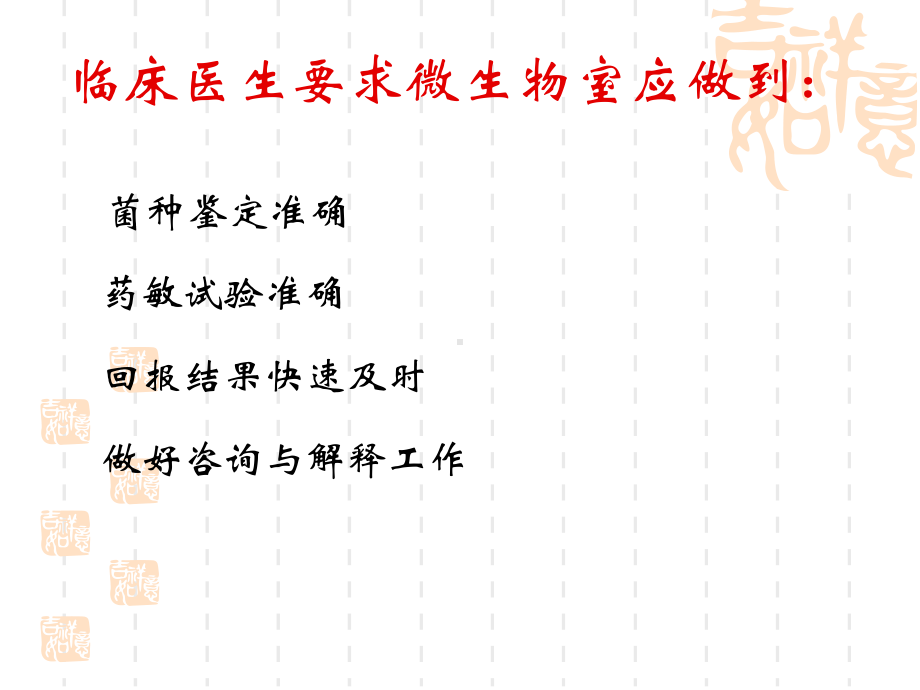 临床常见微生物标本采集法及影响临床微生物检验的因素课件.ppt_第3页