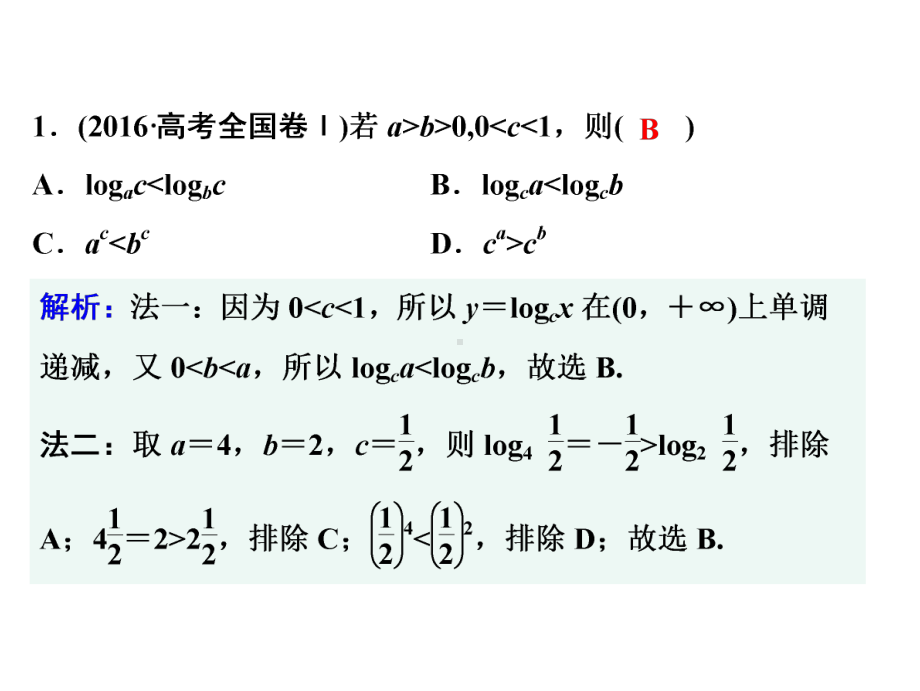 2020年高考文科数学二轮复习：专题一第三讲基本初等函数、函数与方程及函数的应用课件.ppt_第3页