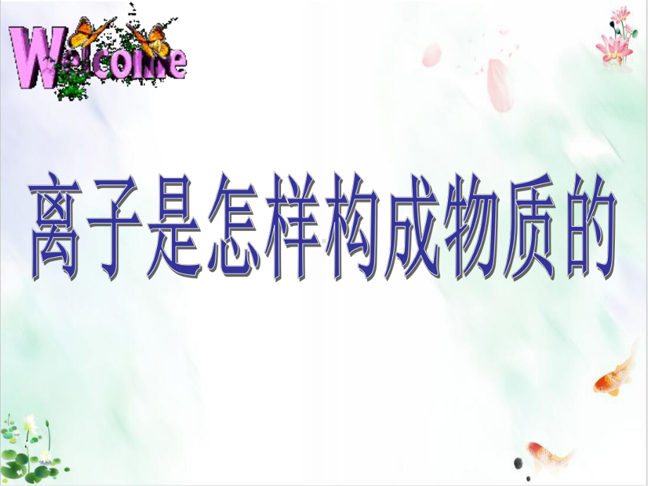 人教版《原子的结构》课件.ppt_第3页