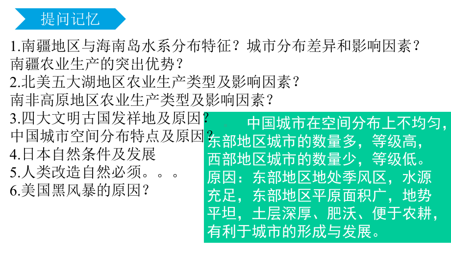 21区域发展的自然环境基础(第2课时)高二地理(新教材人教版选择性必修2)课件.pptx_第3页