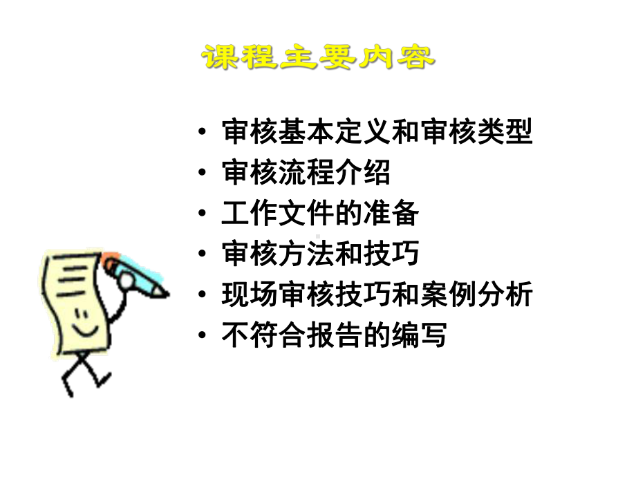 EHS内部审核员培训课件.ppt_第2页