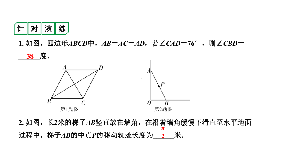 2021年贵州省中考数学总复习：辅助圆问题课件.pptx_第3页