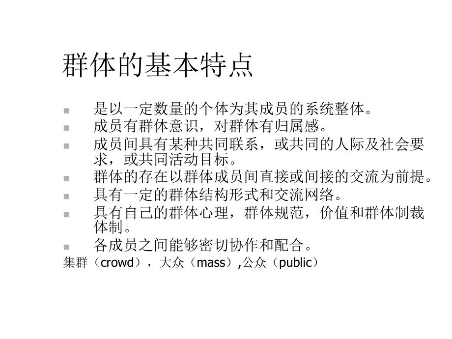 七讲小群体传播SmallGroupCommunication精选课件.ppt_第3页