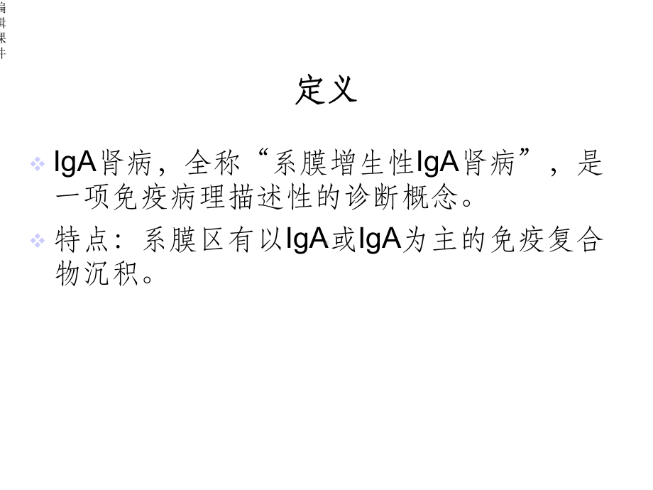 IgA肾病指南解读课件.ppt_第2页