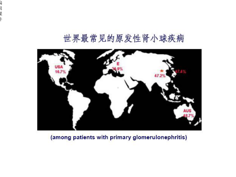 IgA肾病指南解读课件.ppt_第3页