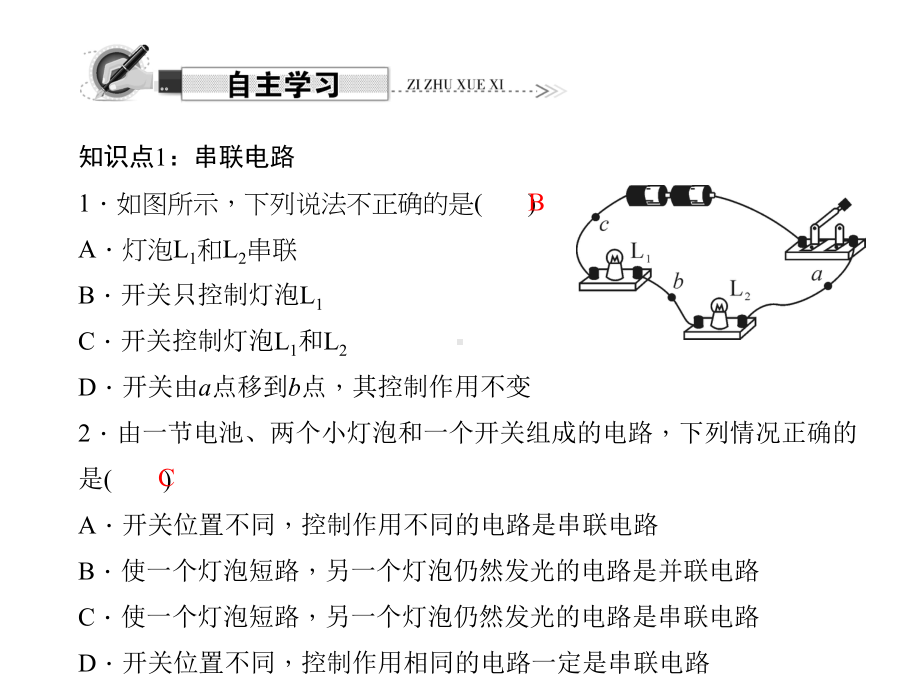 《串联和并联》练习题课件.ppt_第3页