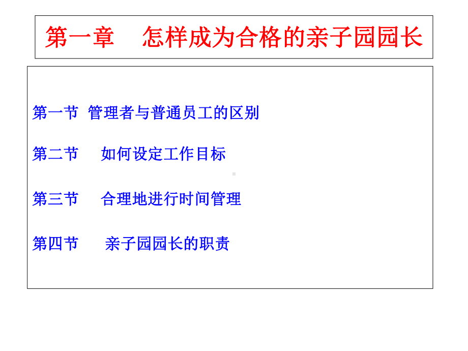 2020年早教中心运营管理手册课件.ppt_第1页