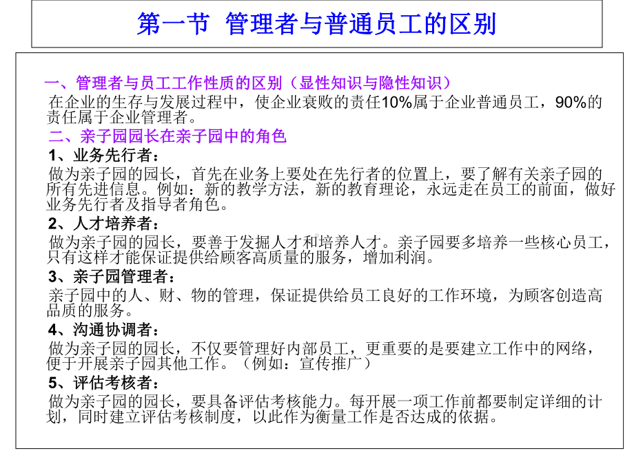 2020年早教中心运营管理手册课件.ppt_第2页