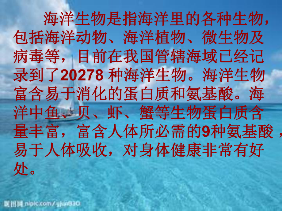 12课海洋是个聚宝盆课件.ppt_第3页