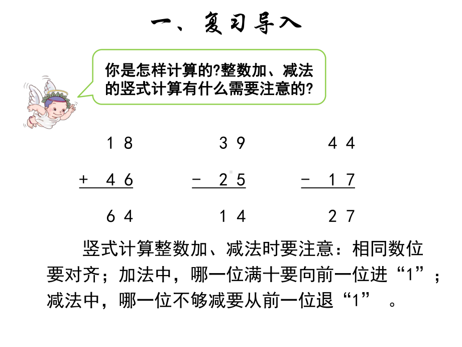 三年级下册数学第七单元课时2《简单的小数加、减法(例3、例4)》人教版课件.pptx_第2页