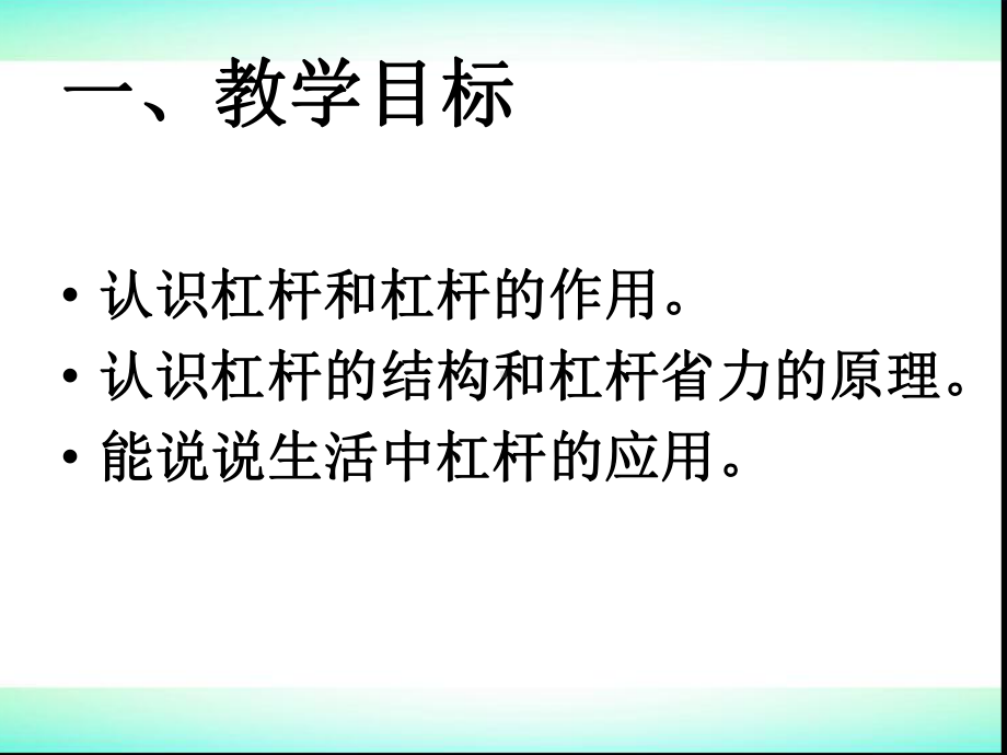 五年级下册科学怎样移动重物苏教版课件4.pptx_第3页