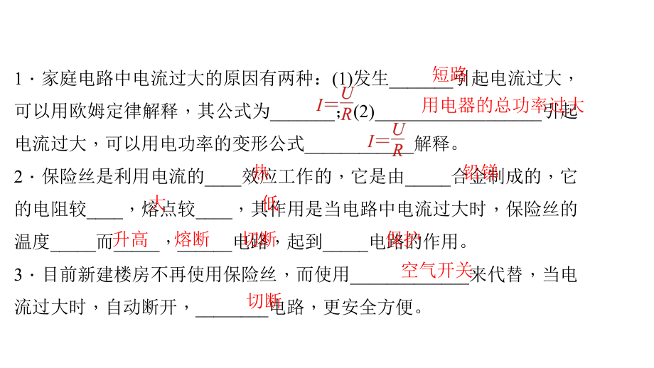 《家庭电路中电流过大的原因》练习题课件.ppt_第3页