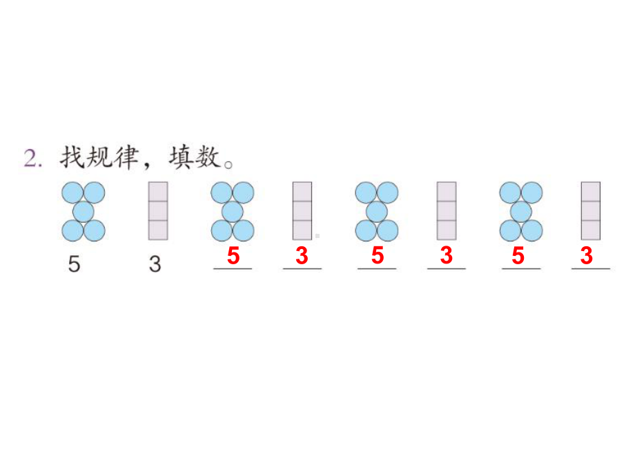 《找规律》练习课课件.ppt_第3页