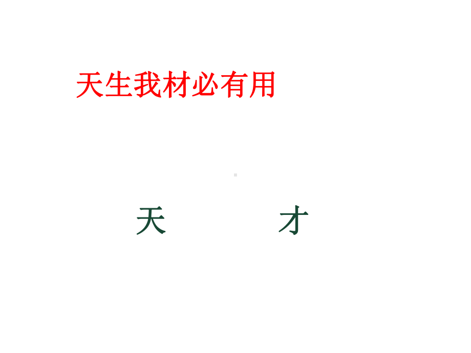 2020年中考语文专题复习-古诗词赏析优秀(23张)课件.pptx_第1页