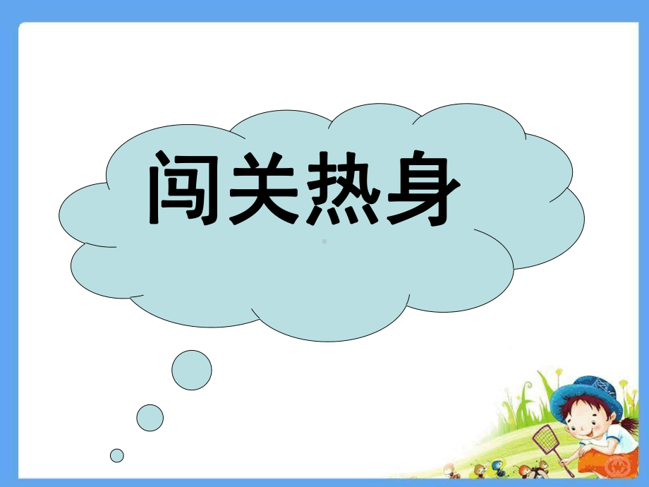 九年级英语仁爱版上册构词法之闯关学前缀课件.ppt（无音视频）_第2页