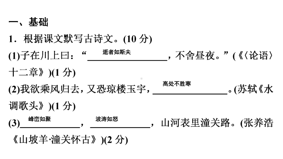 2021年中考语文专项训练：基础组合课件5.pptx_第2页