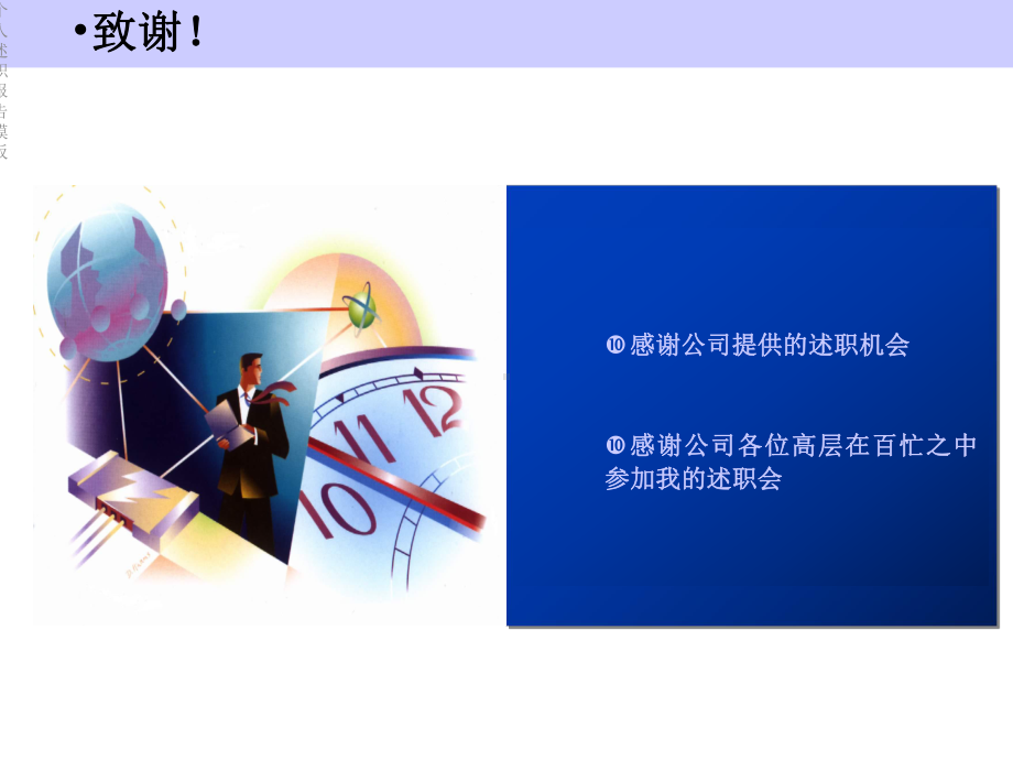 个人述职报告模板课件.ppt_第2页