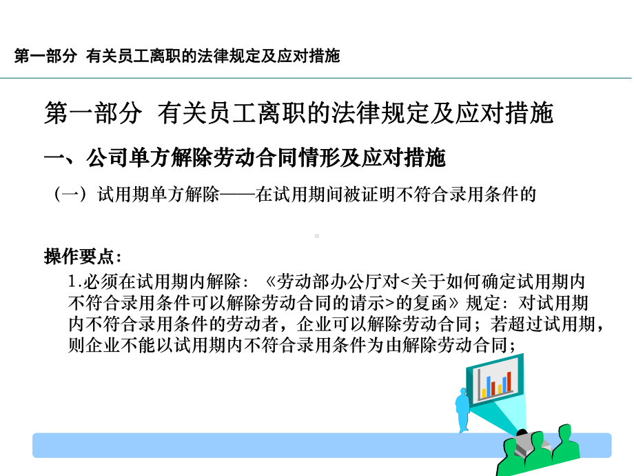 （案例分析）规范员工离职管理及典型案例分析课件.ppt_第3页