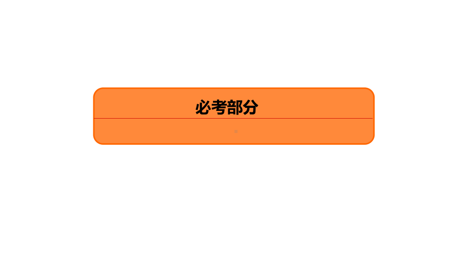 2020版高考一轮复习：54功能关系能量守恒定律课件.ppt_第1页