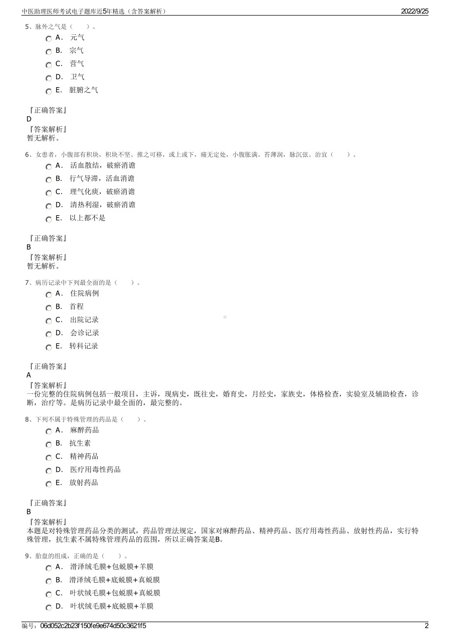 中医助理医师考试电子题库近5年精选（含答案解析）.pdf_第2页