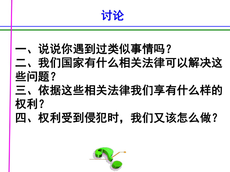 专题十一消费者权益保护法课件.ppt_第2页