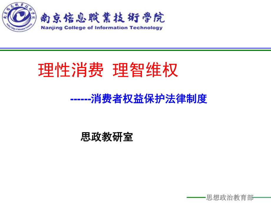 专题十一消费者权益保护法课件.ppt_第3页