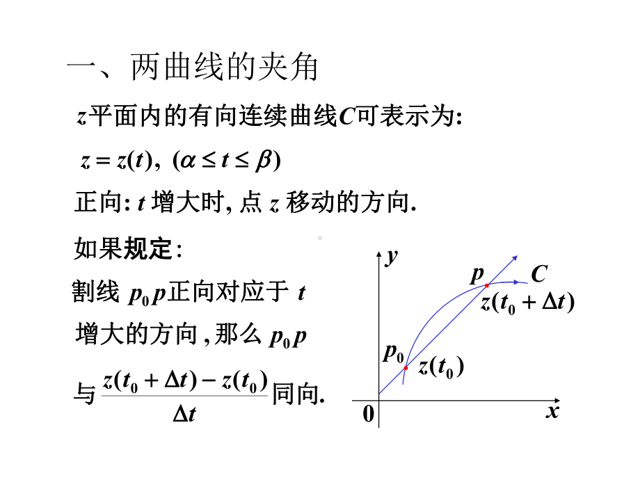 一节共形映射的概念课件.ppt_第2页