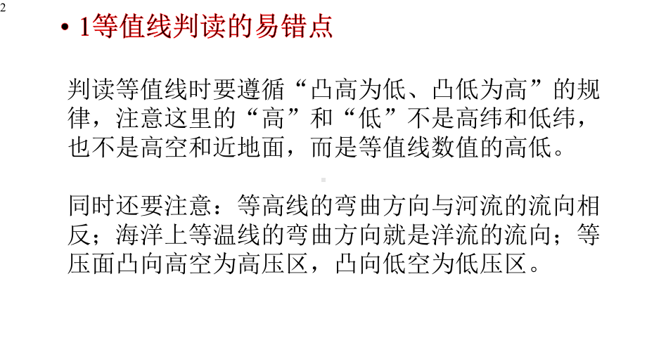 2020年高考地理中常考察得33个易错知识点(共22张)课件.pptx_第2页