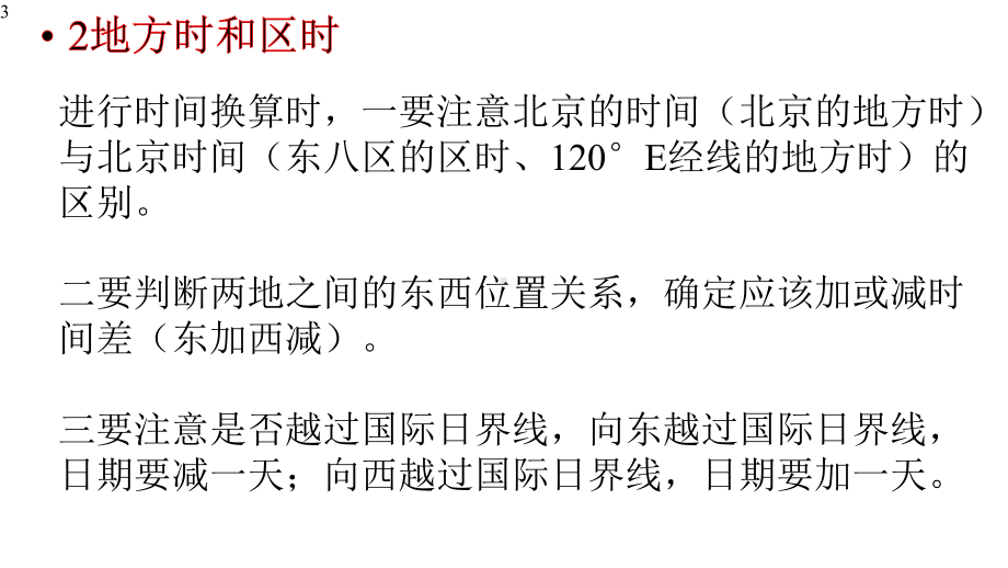 2020年高考地理中常考察得33个易错知识点(共22张)课件.pptx_第3页