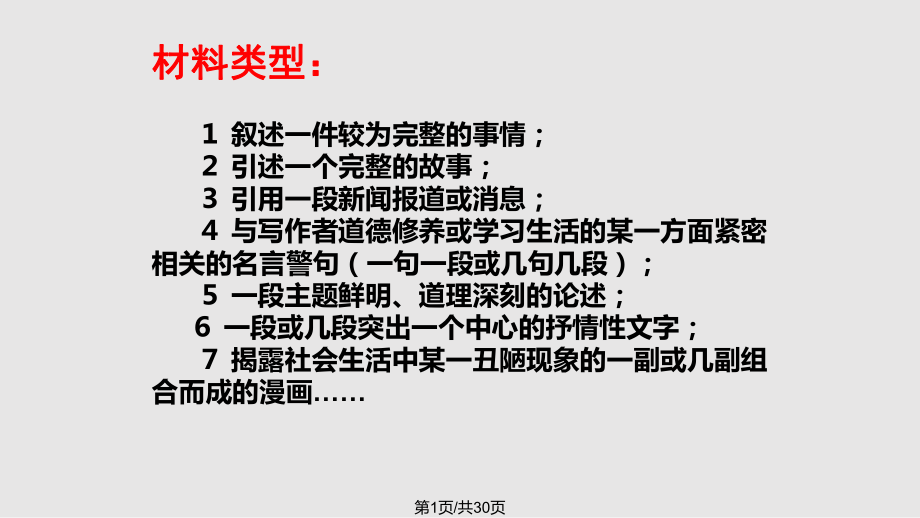 中职语文材料作文审题立意精读材料确定立意的三种方法课件.pptx_第1页