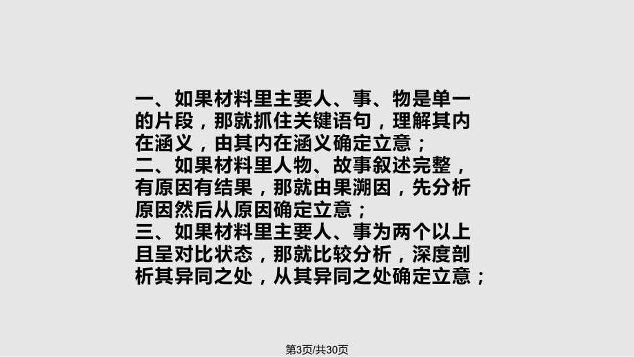 中职语文材料作文审题立意精读材料确定立意的三种方法课件.pptx_第3页