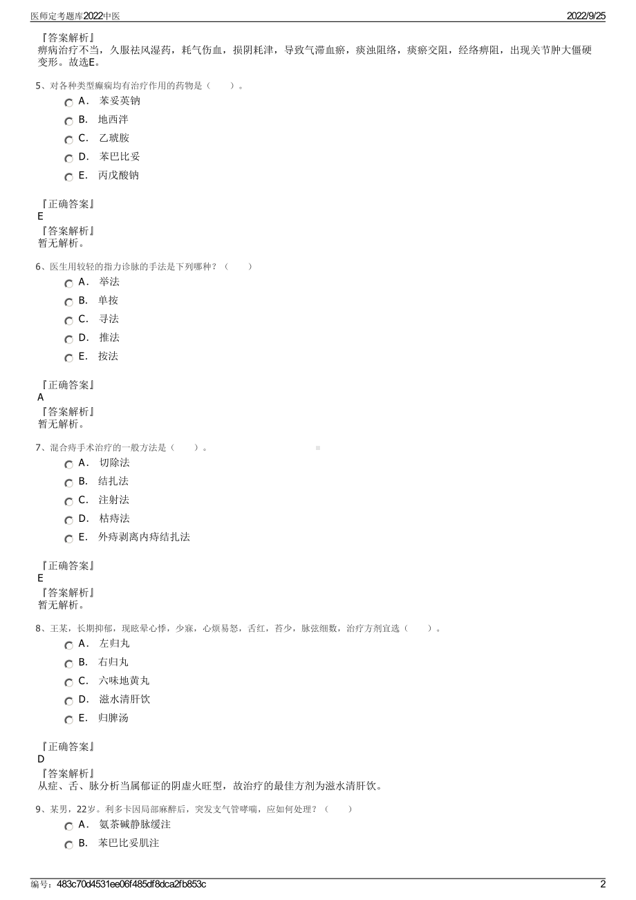 医师定考题库2022中医.pdf_第2页