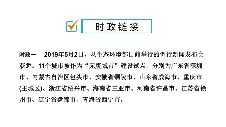 2020道德与法治中考热点建设生态文明共享绿色未来(34张)课件.pptx_第2页