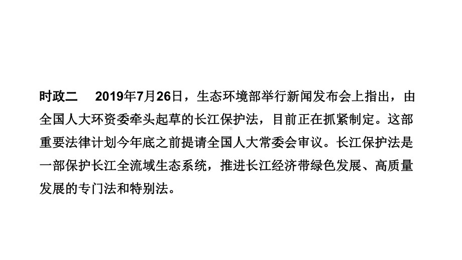 2020道德与法治中考热点建设生态文明共享绿色未来(34张)课件.pptx_第3页