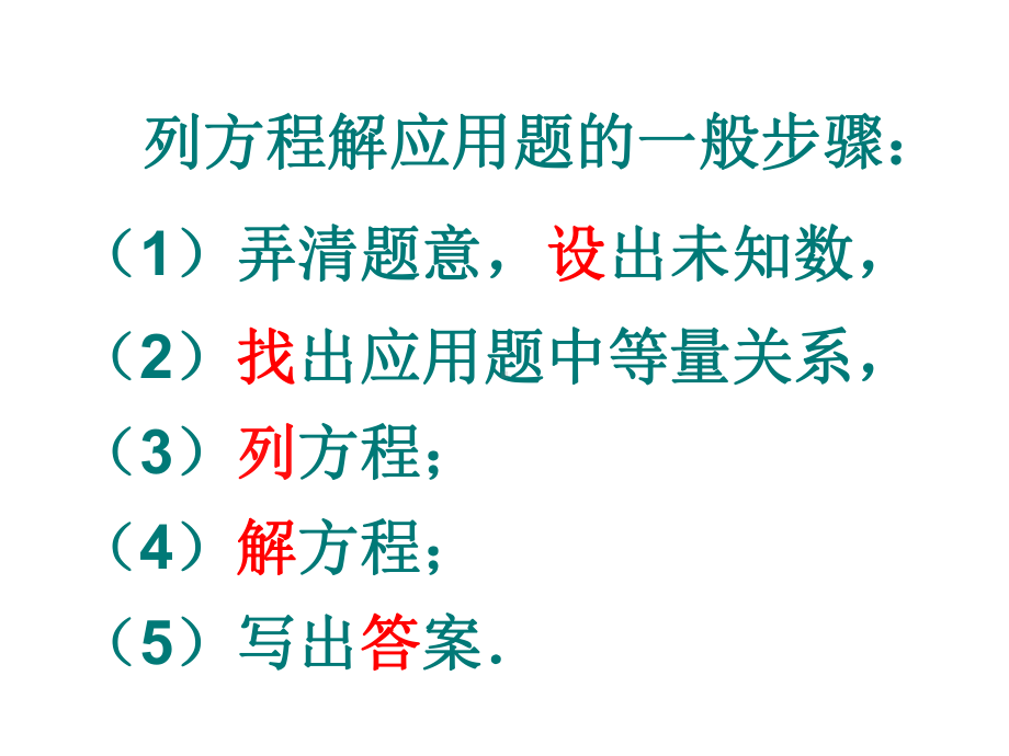 五年级下册数学教案总复习：列方程解应用题沪教版课件.ppt_第2页