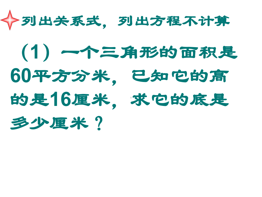 五年级下册数学教案总复习：列方程解应用题沪教版课件.ppt_第3页