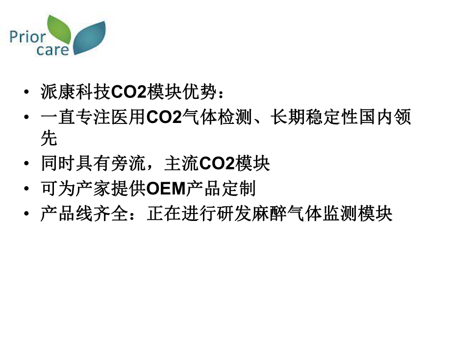 ETCO2监护培训的课件.ppt_第2页